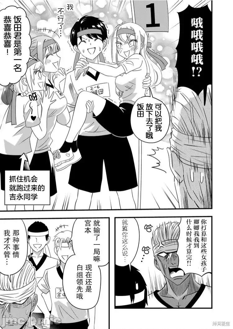 被女友詛咒了不過很開心所以OK 被女友詛咒了不過很開心所以OK 39 第17页