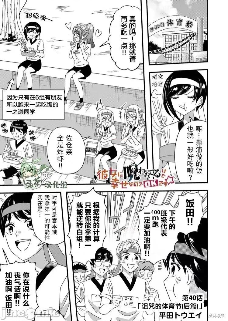 被女友詛咒了不過很開心所以OK 被女友詛咒了不過很開心所以OK 40 第1页