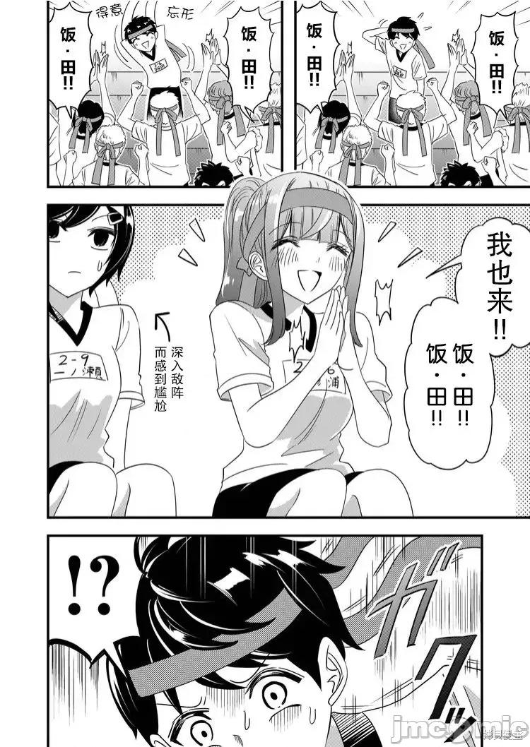 被女友詛咒了不過很開心所以OK 被女友詛咒了不過很開心所以OK 40 第2页