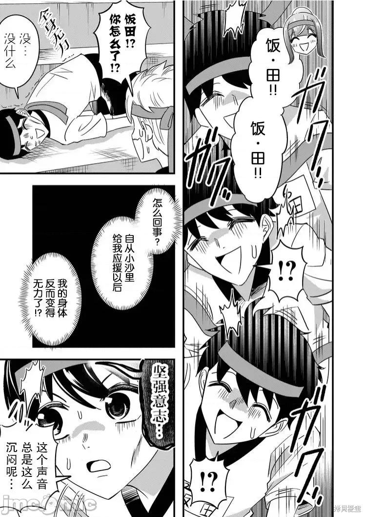 被女友詛咒了不過很開心所以OK 被女友詛咒了不過很開心所以OK 40 第3页
