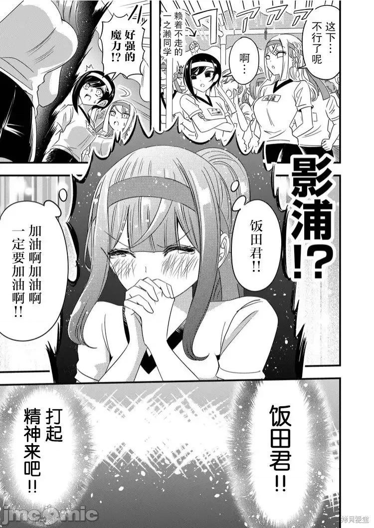 被女友詛咒了不過很開心所以OK 被女友詛咒了不過很開心所以OK 40 第11页