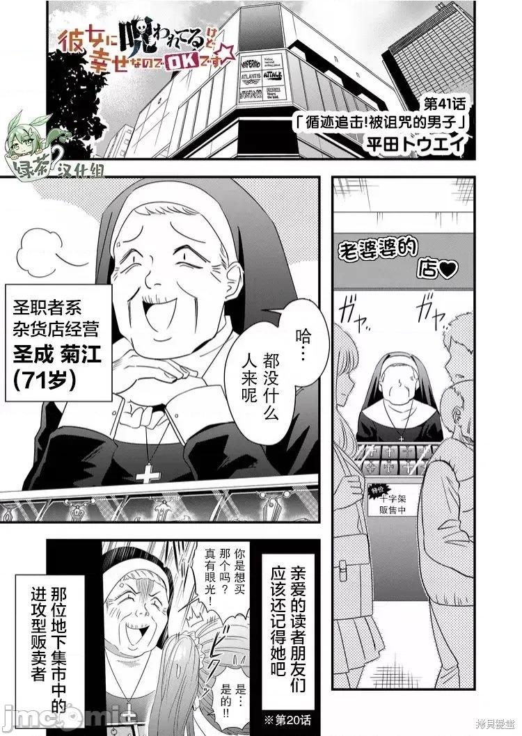 被女友詛咒了不過很開心所以OK 被女友詛咒了不過很開心所以OK 41 第1页