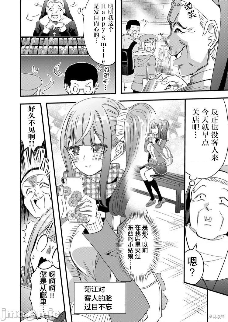 被女友詛咒了不過很開心所以OK 被女友詛咒了不過很開心所以OK 41 第2页