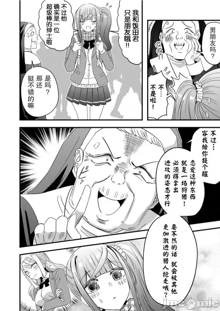 被女友詛咒了不過很開心所以OK 被女友詛咒了不過很開心所以OK 41 第4页