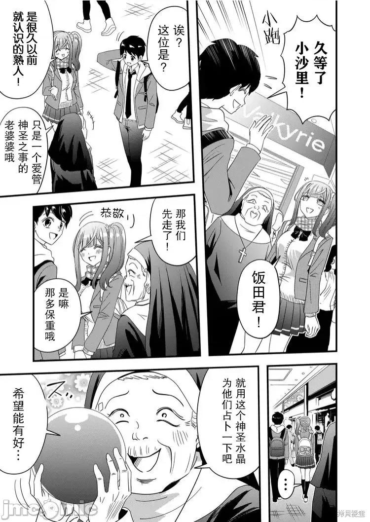被女友詛咒了不過很開心所以OK 被女友詛咒了不過很開心所以OK 41 第5页