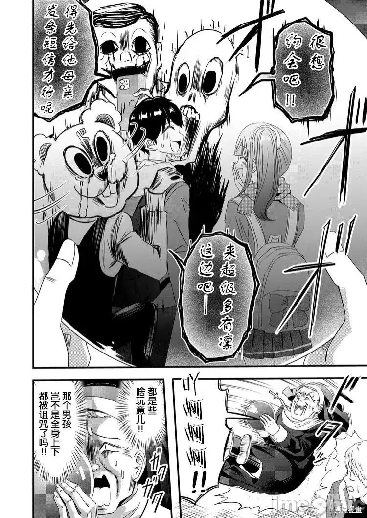 被女友詛咒了不過很開心所以OK 被女友詛咒了不過很開心所以OK 41 第6页