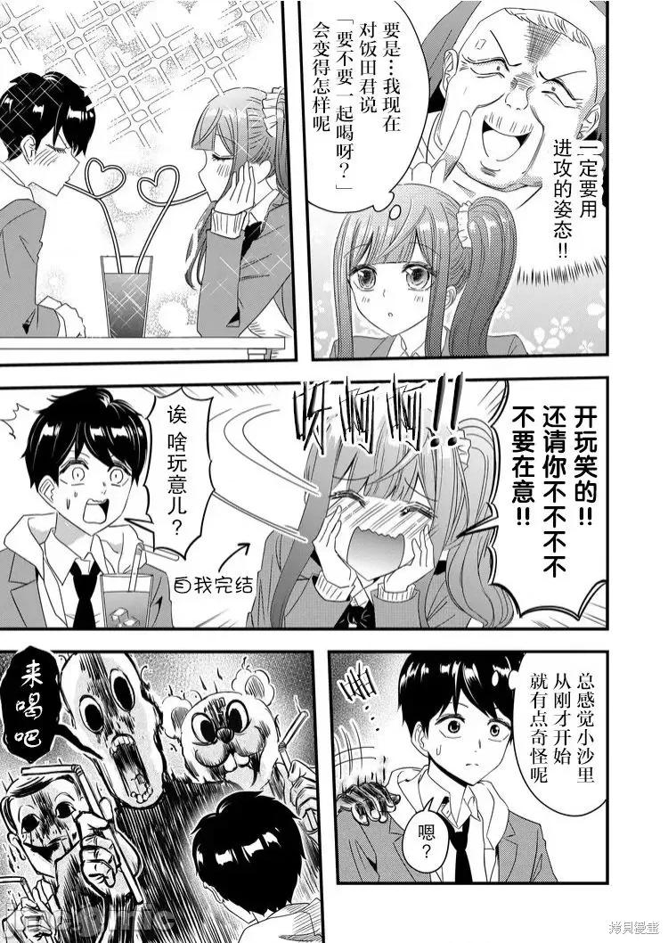 被女友詛咒了不過很開心所以OK 被女友詛咒了不過很開心所以OK 41 第9页