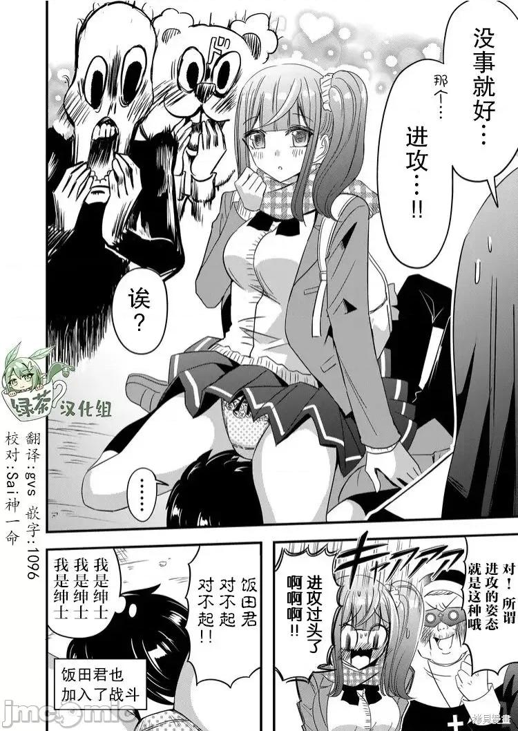 被女友詛咒了不過很開心所以OK 被女友詛咒了不過很開心所以OK 41 第18页