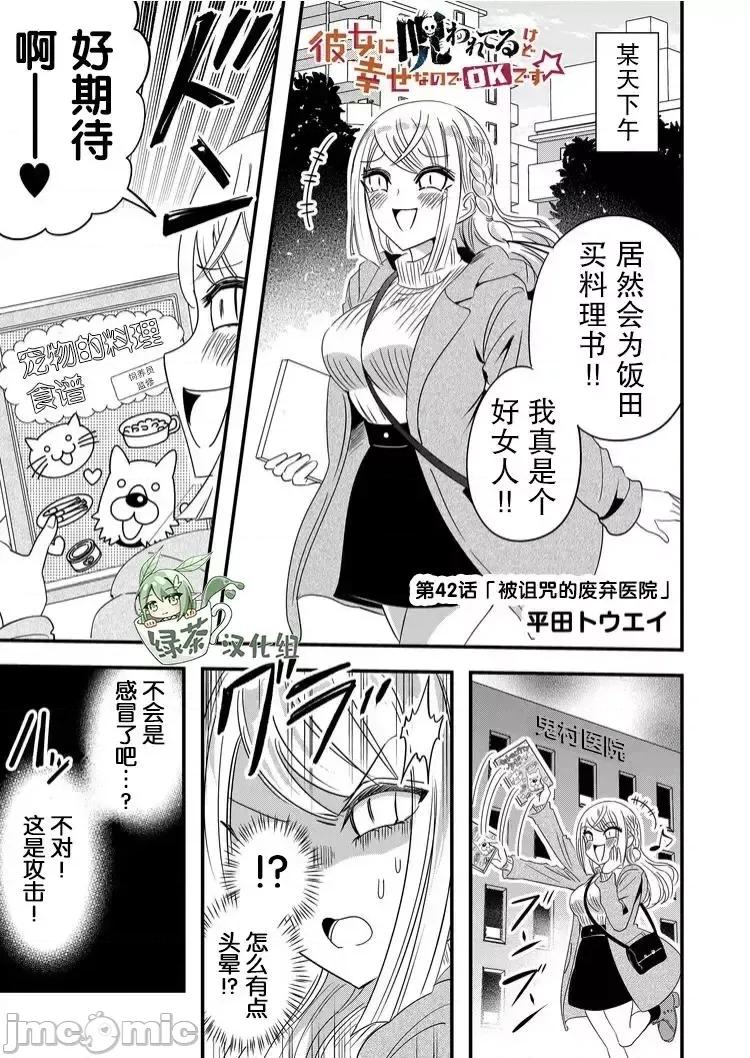 被女友詛咒了不過很開心所以OK 被女友詛咒了不過很開心所以OK 42 第1页