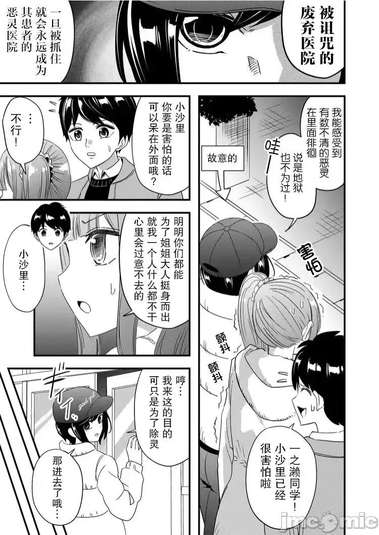 被女友詛咒了不過很開心所以OK 被女友詛咒了不過很開心所以OK 42 第3页