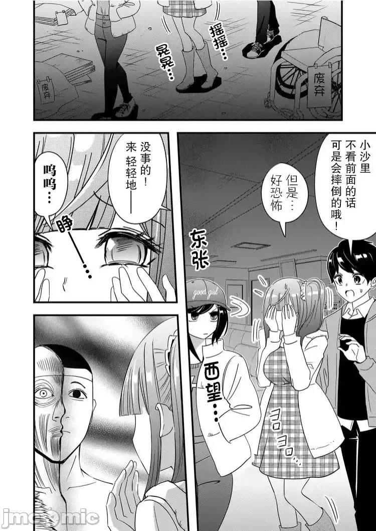 被女友詛咒了不過很開心所以OK 被女友詛咒了不過很開心所以OK 42 第4页