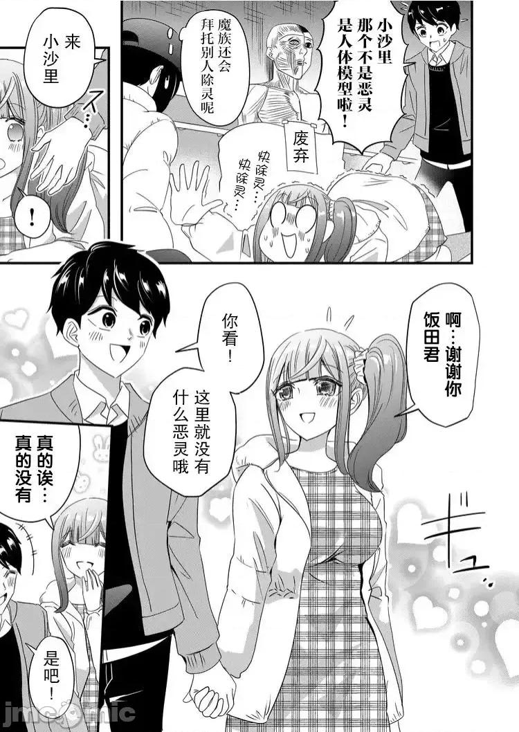 被女友詛咒了不過很開心所以OK 被女友詛咒了不過很開心所以OK 42 第5页