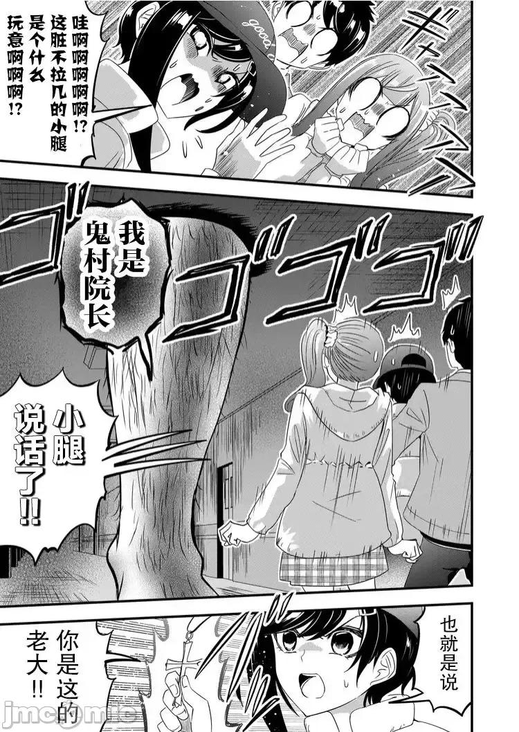 被女友詛咒了不過很開心所以OK 被女友詛咒了不過很開心所以OK 42 第9页