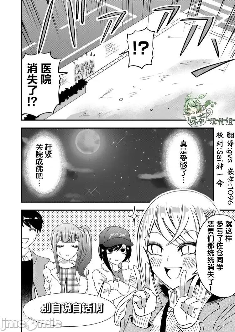 被女友詛咒了不過很開心所以OK 被女友詛咒了不過很開心所以OK 42 第18页