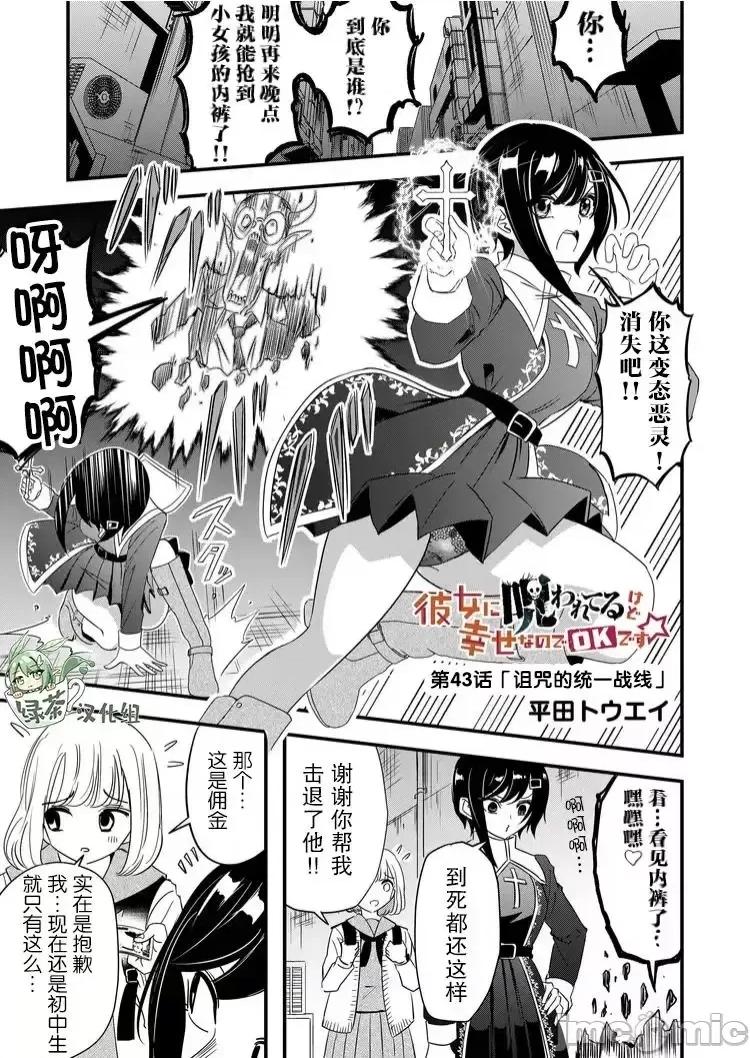 被女友詛咒了不過很開心所以OK 被女友詛咒了不過很開心所以OK 43 第1页