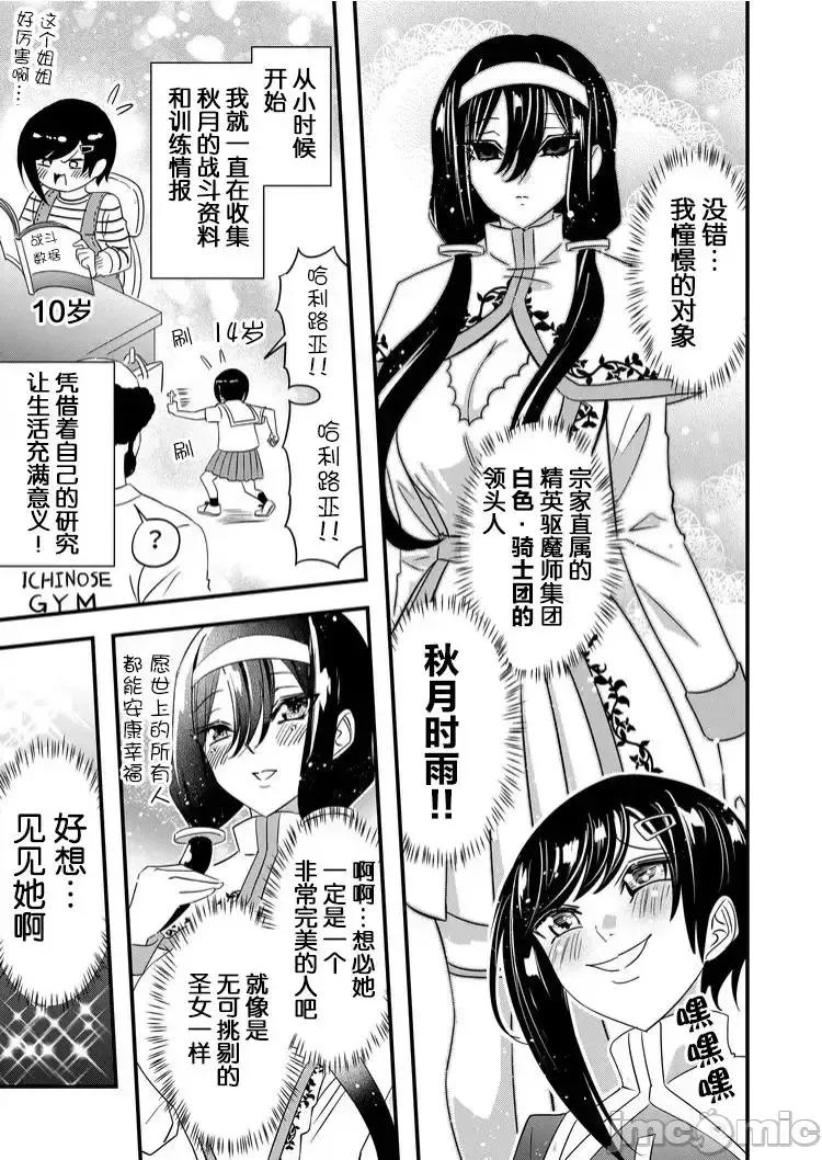 被女友詛咒了不過很開心所以OK 被女友詛咒了不過很開心所以OK 43 第3页