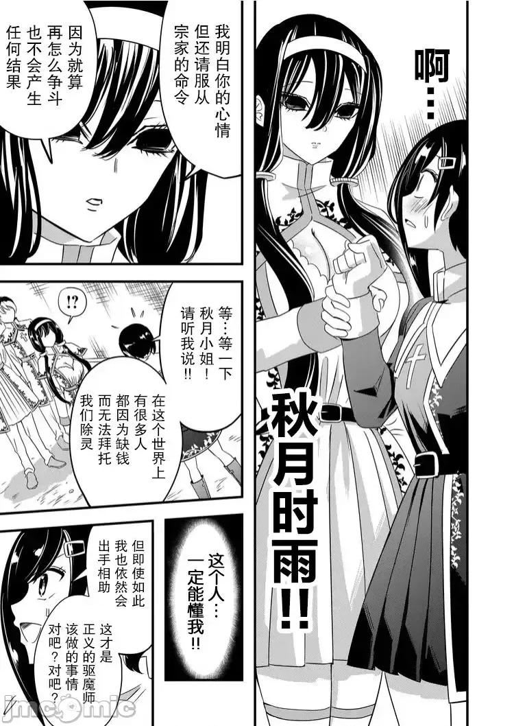 被女友詛咒了不過很開心所以OK 被女友詛咒了不過很開心所以OK 43 第9页
