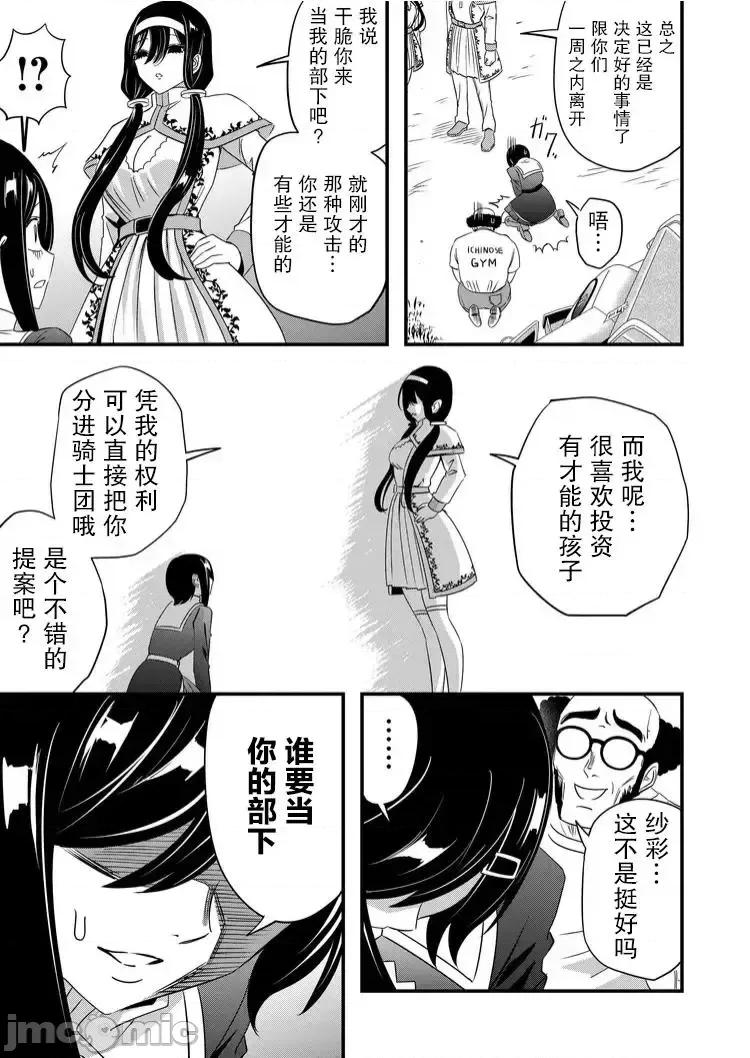 被女友詛咒了不過很開心所以OK 被女友詛咒了不過很開心所以OK 43 第11页