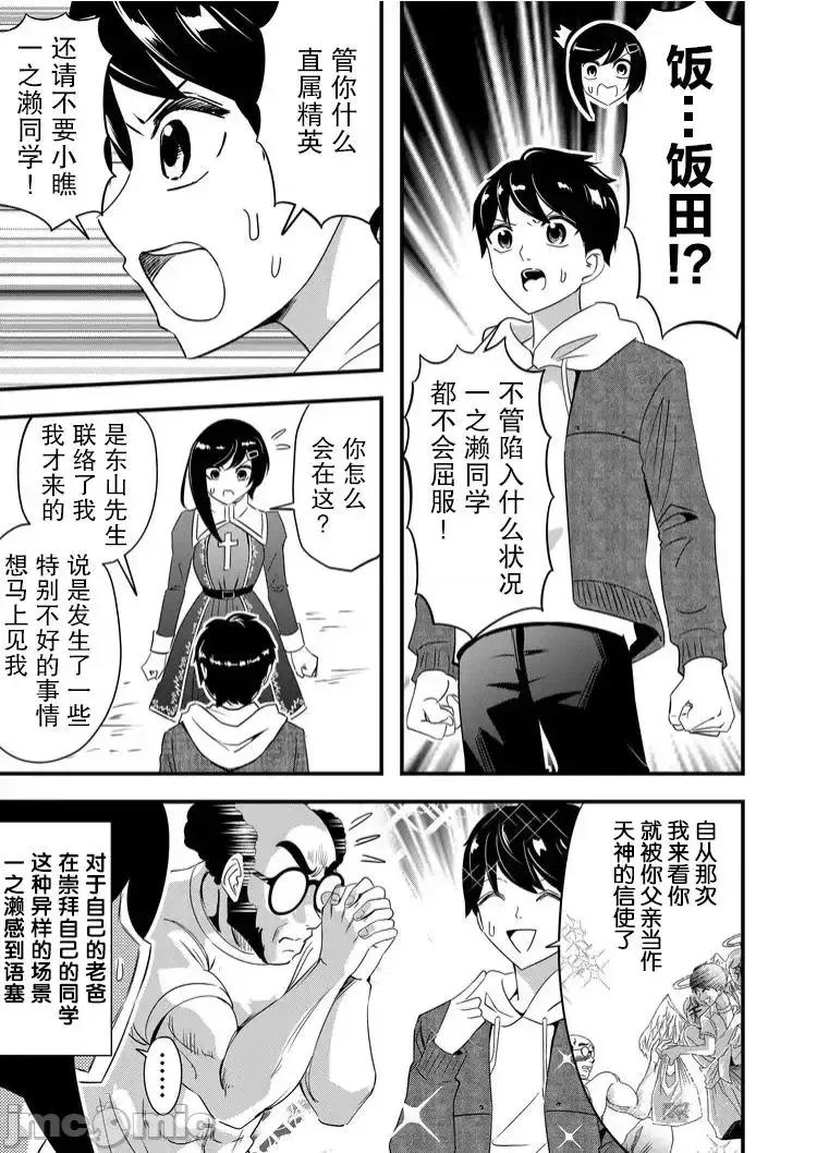 被女友詛咒了不過很開心所以OK 被女友詛咒了不過很開心所以OK 43 第13页