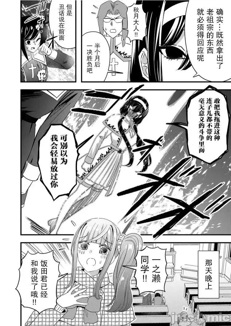 被女友詛咒了不過很開心所以OK 被女友詛咒了不過很開心所以OK 43 第14页