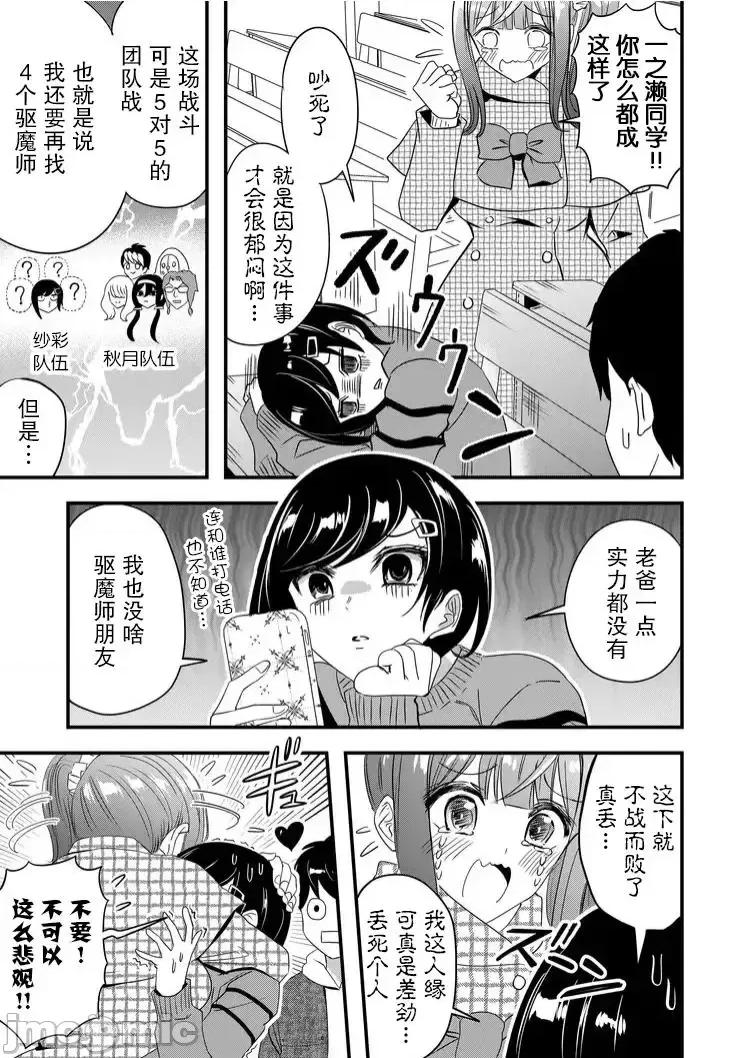 被女友詛咒了不過很開心所以OK 被女友詛咒了不過很開心所以OK 43 第15页