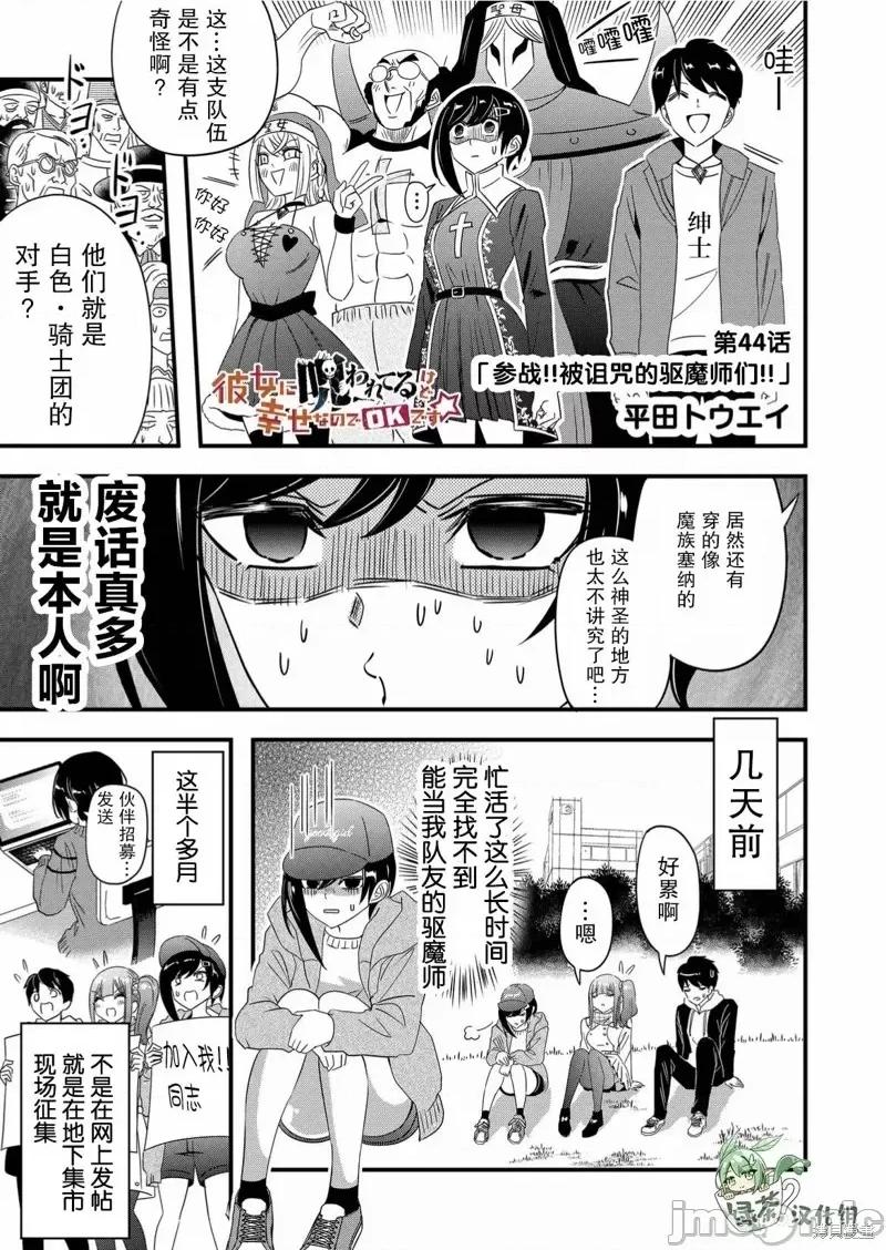 被女友詛咒了不過很開心所以OK 被女友詛咒了不過很開心所以OK 44 第1页
