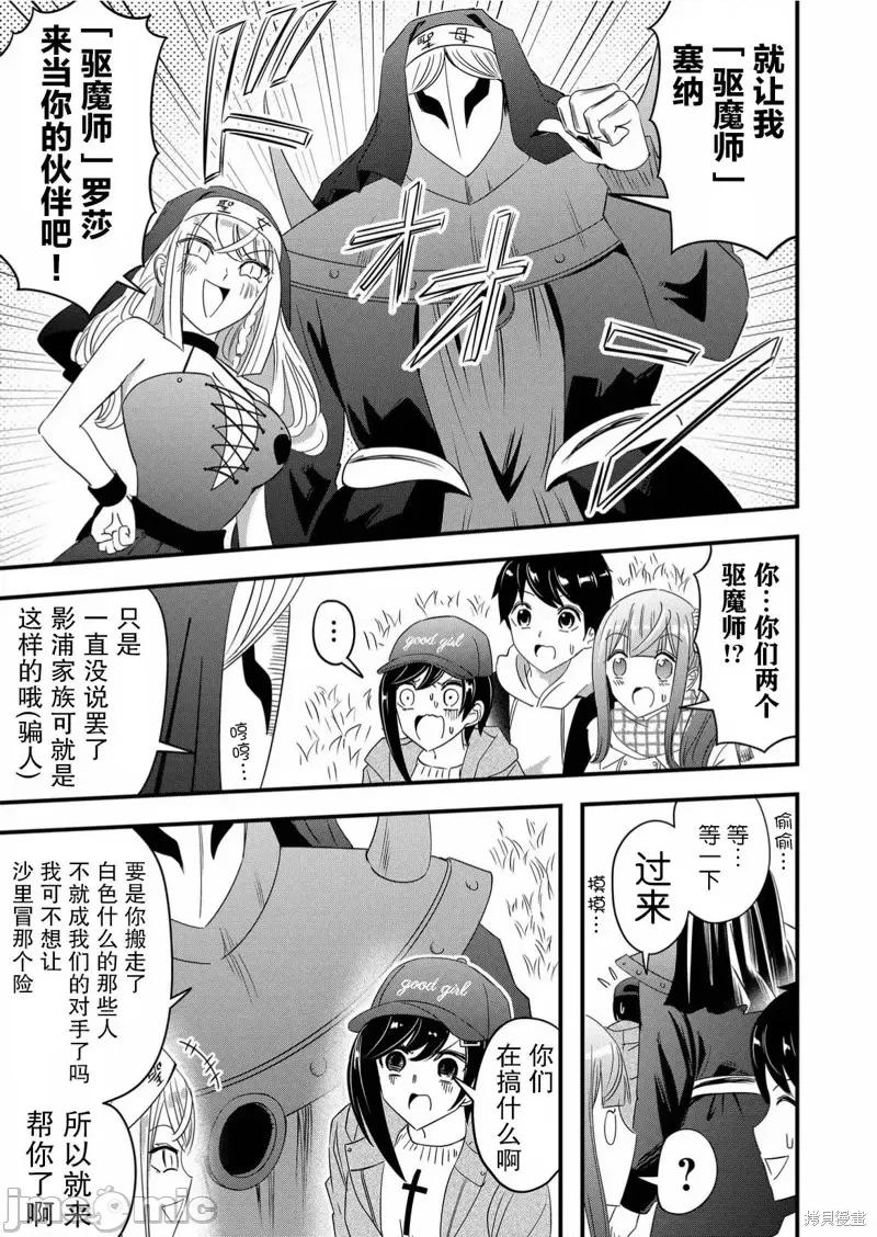 被女友詛咒了不過很開心所以OK 被女友詛咒了不過很開心所以OK 44 第3页