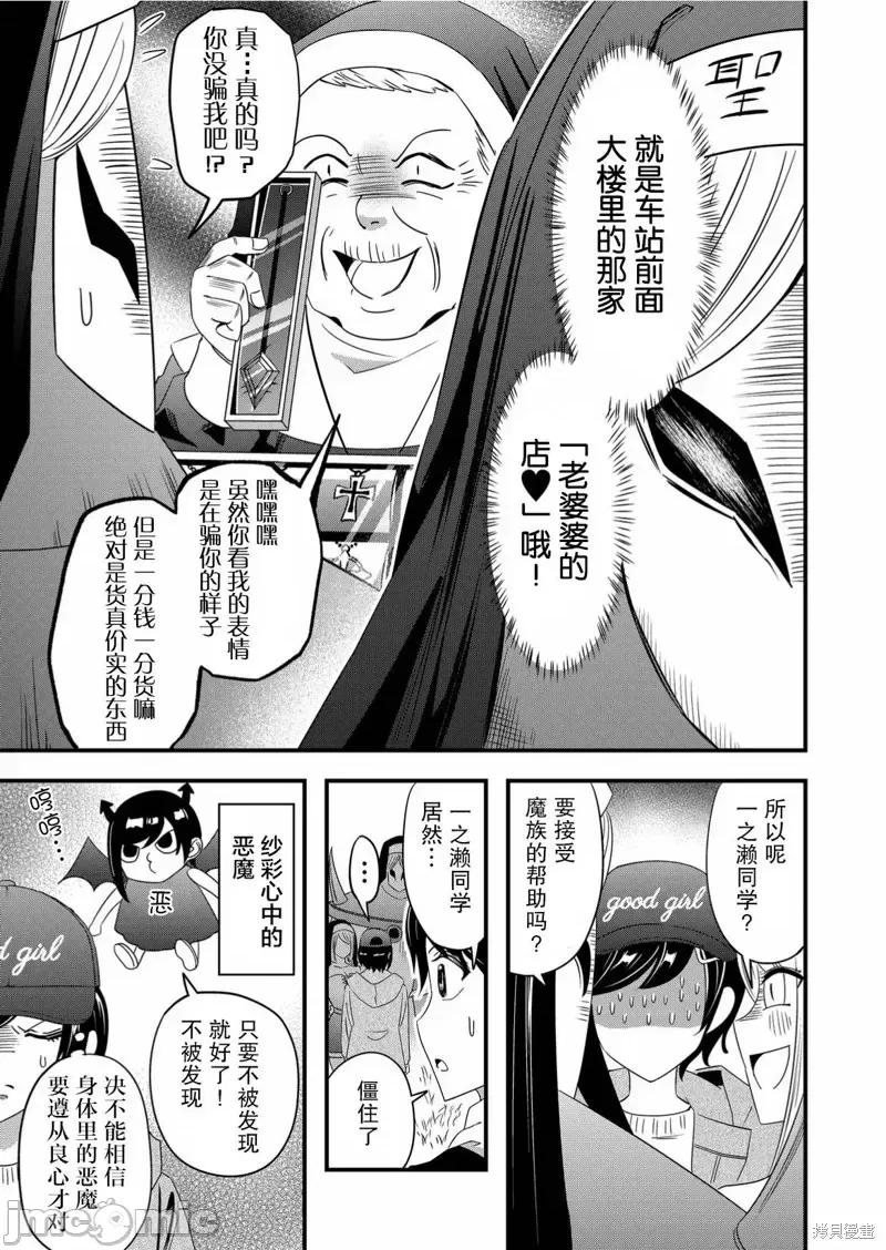 被女友詛咒了不過很開心所以OK 被女友詛咒了不過很開心所以OK 44 第5页