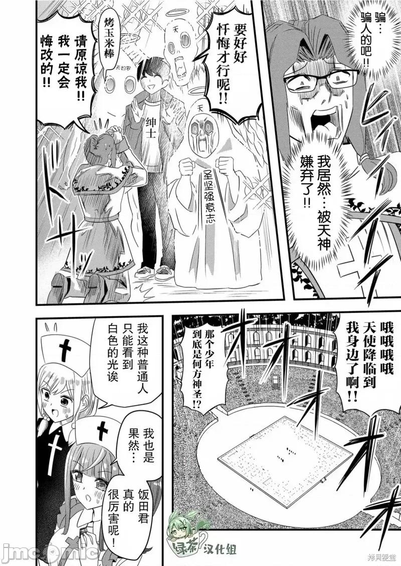 被女友詛咒了不過很開心所以OK 被女友詛咒了不過很開心所以OK 44 第10页