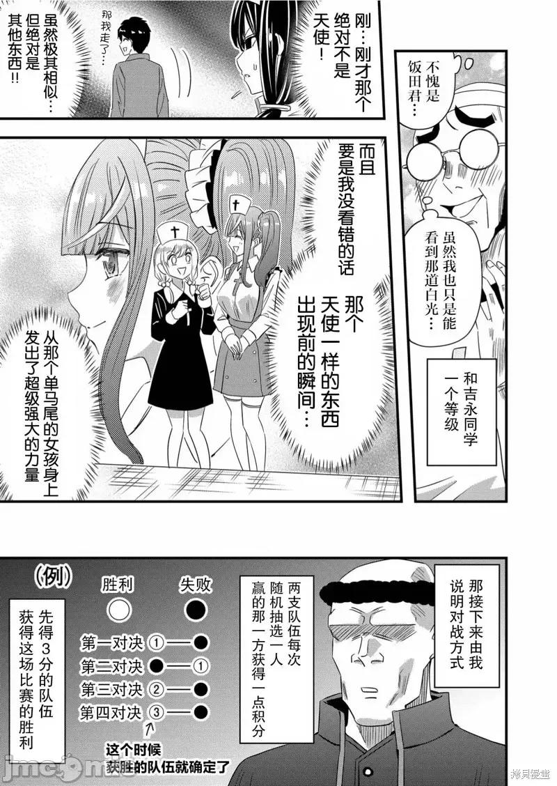 被女友詛咒了不過很開心所以OK 被女友詛咒了不過很開心所以OK 44 第11页