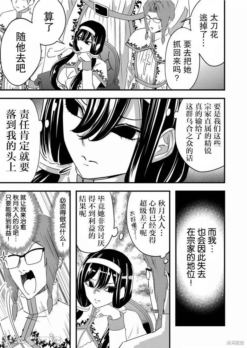 被女友詛咒了不過很開心所以OK 被女友詛咒了不過很開心所以OK 45 第3页