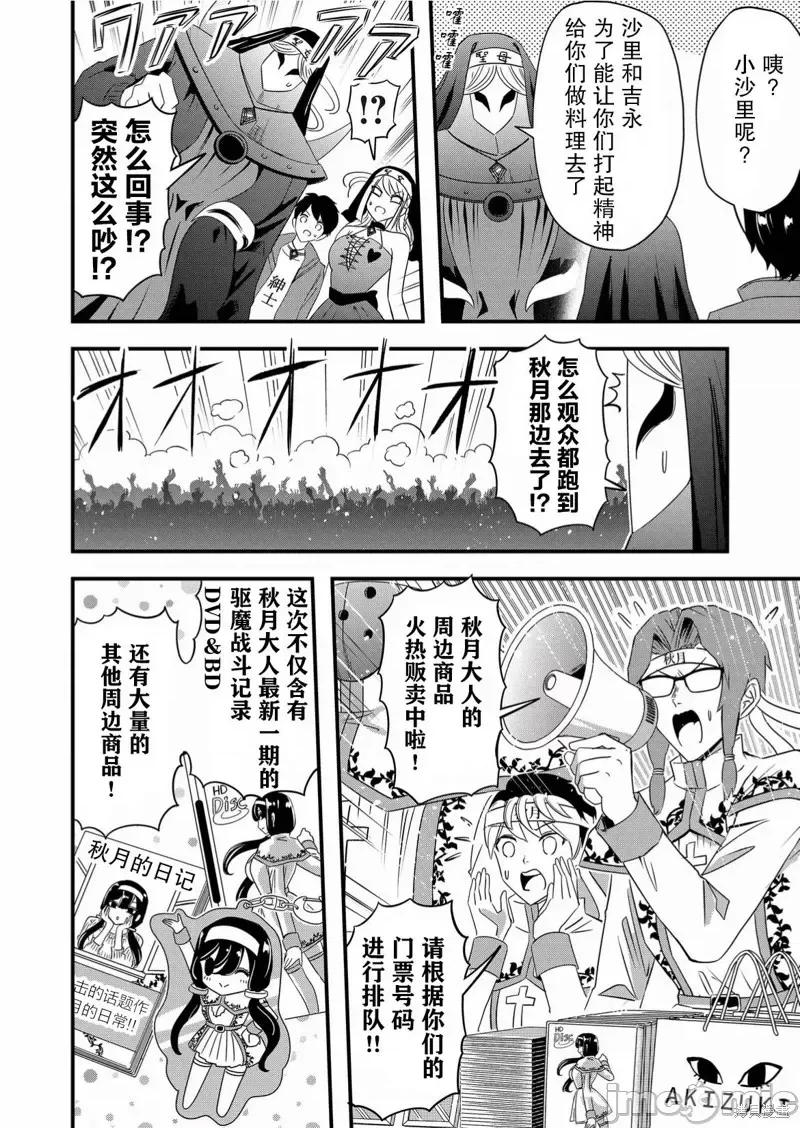 被女友詛咒了不過很開心所以OK 被女友詛咒了不過很開心所以OK 45 第4页