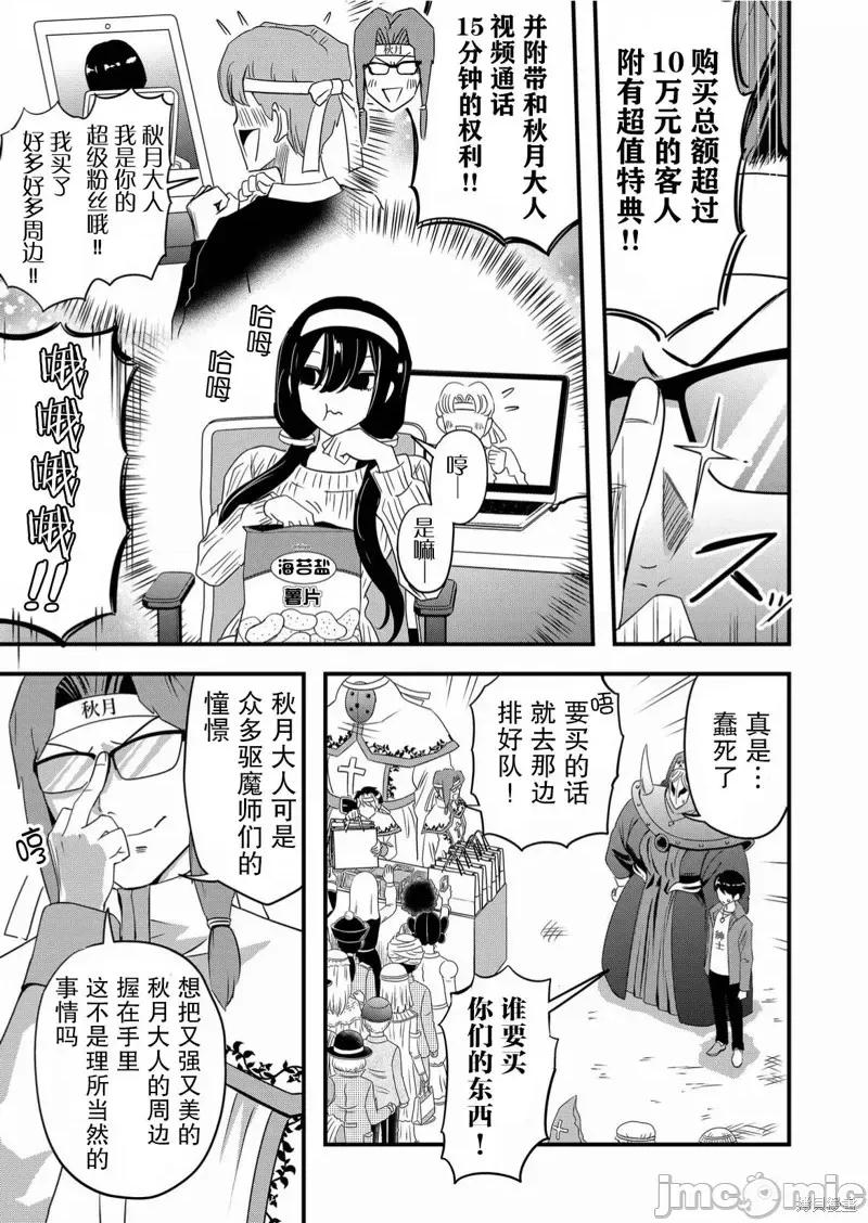 被女友詛咒了不過很開心所以OK 被女友詛咒了不過很開心所以OK 45 第5页
