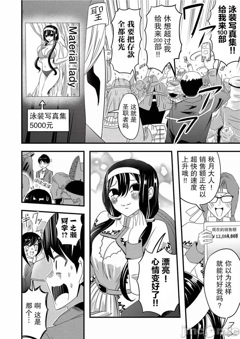 被女友詛咒了不過很開心所以OK 被女友詛咒了不過很開心所以OK 45 第6页