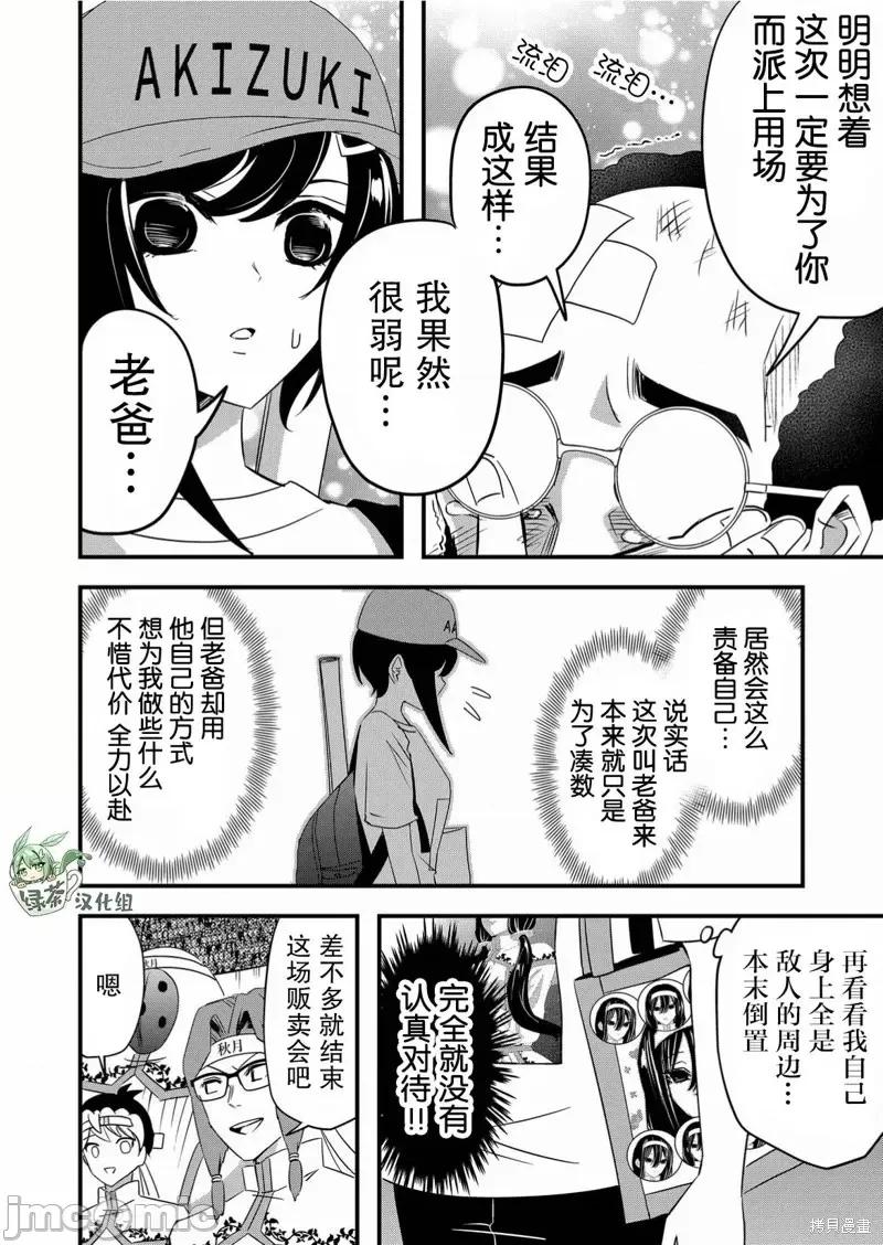 被女友詛咒了不過很開心所以OK 被女友詛咒了不過很開心所以OK 45 第10页