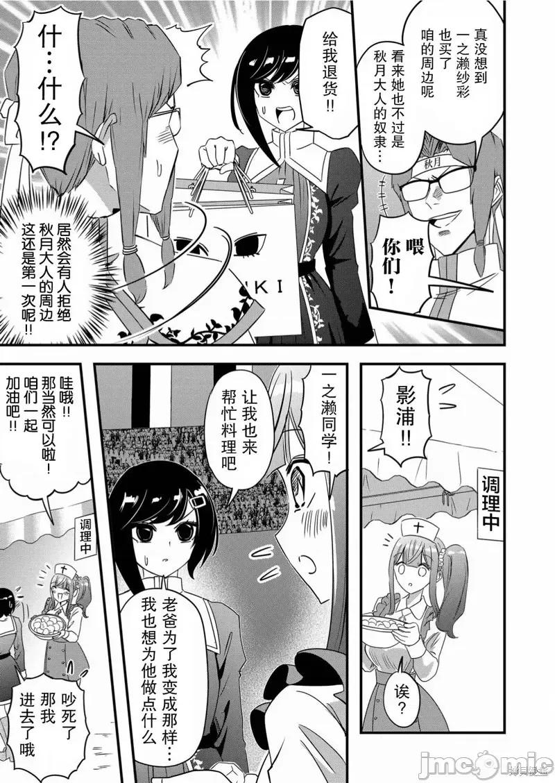 被女友詛咒了不過很開心所以OK 被女友詛咒了不過很開心所以OK 45 第11页