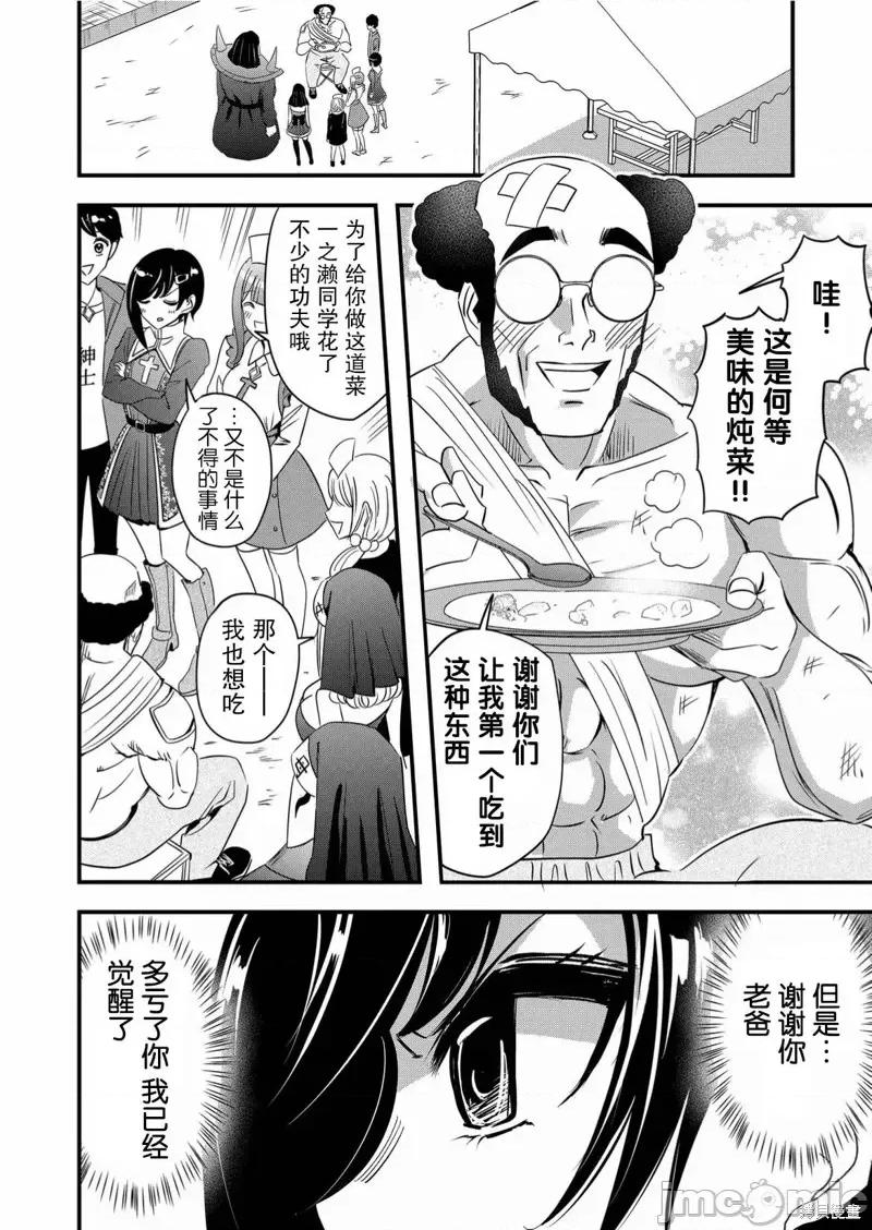 被女友詛咒了不過很開心所以OK 被女友詛咒了不過很開心所以OK 45 第14页