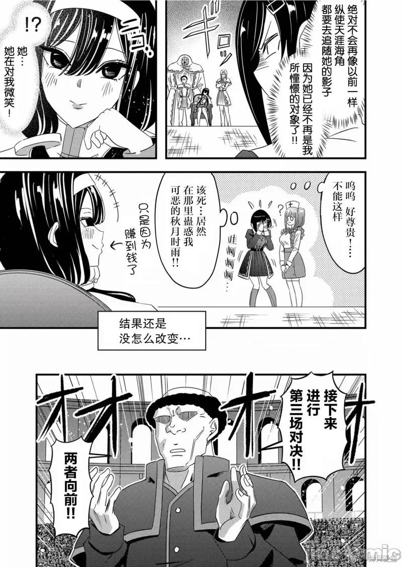 被女友詛咒了不過很開心所以OK 被女友詛咒了不過很開心所以OK 45 第15页