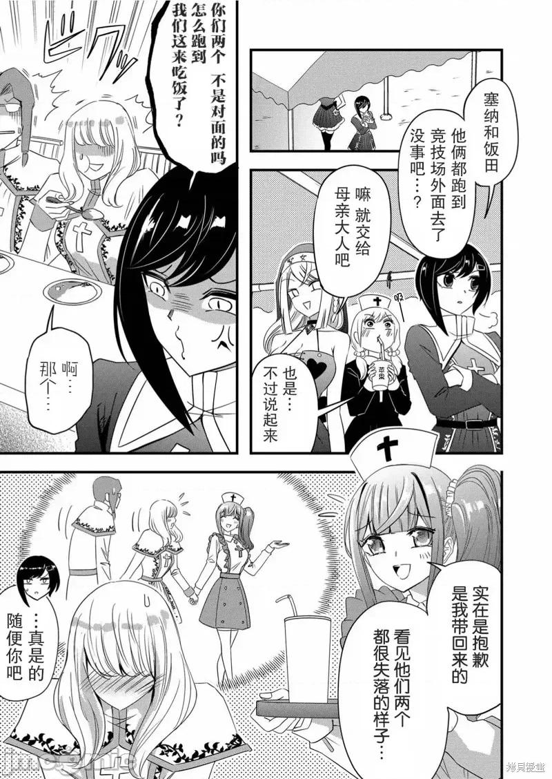 被女友詛咒了不過很開心所以OK 被女友詛咒了不過很開心所以OK 47 第5页