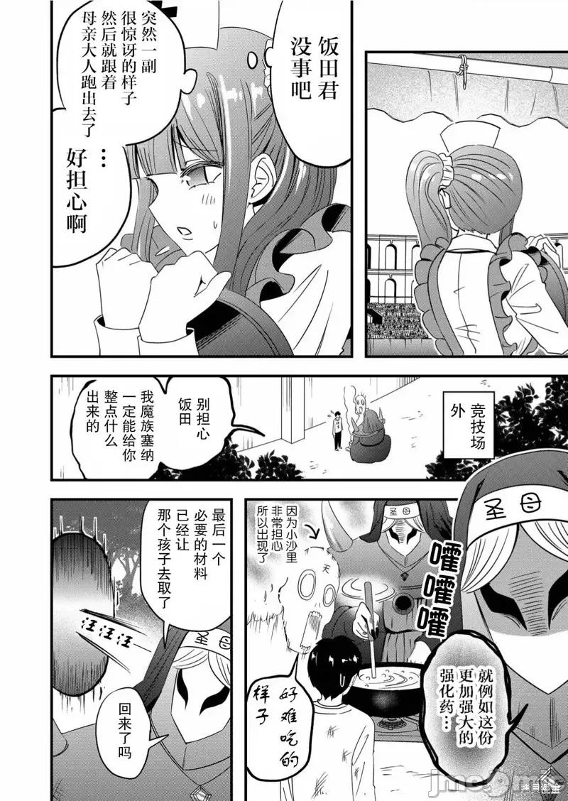 被女友詛咒了不過很開心所以OK 被女友詛咒了不過很開心所以OK 47 第6页
