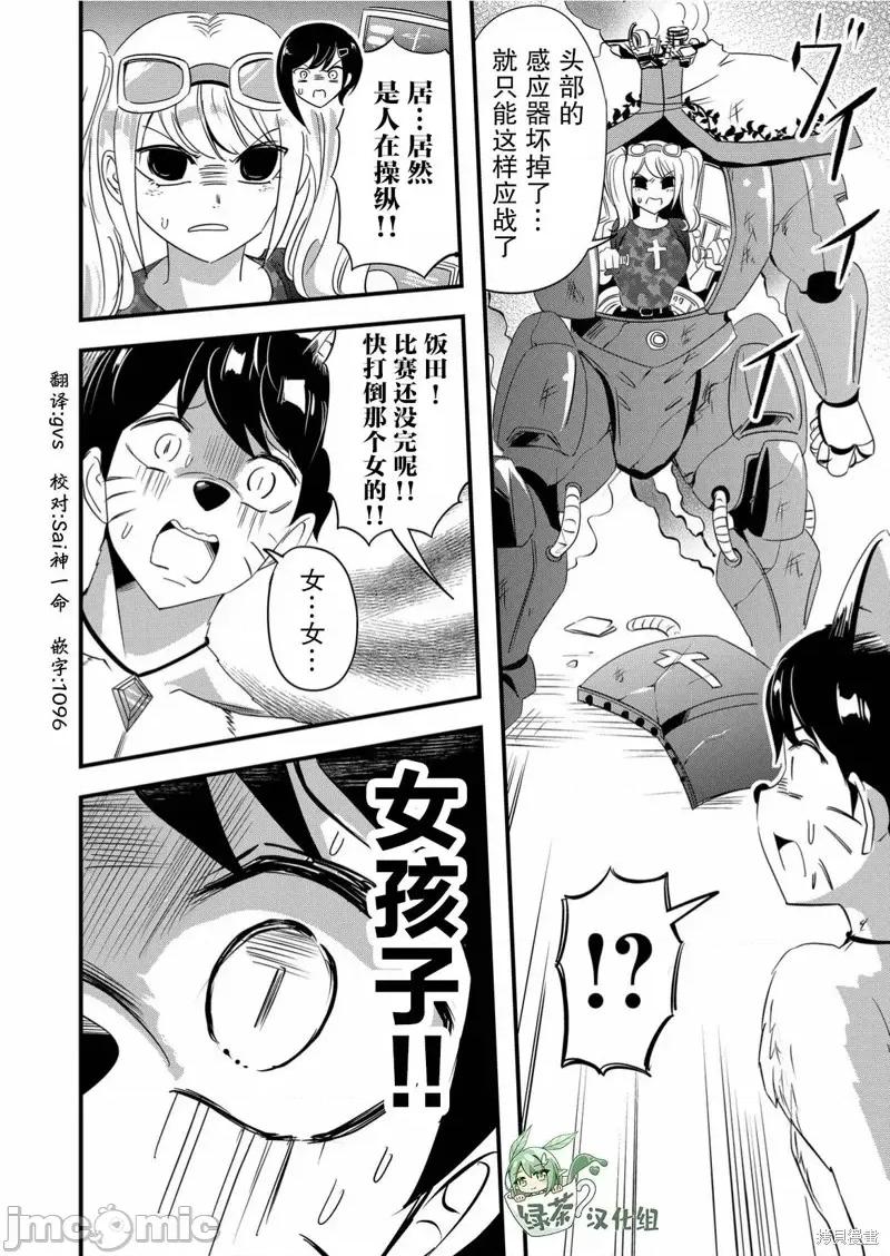 被女友詛咒了不過很開心所以OK 被女友詛咒了不過很開心所以OK 47 第18页