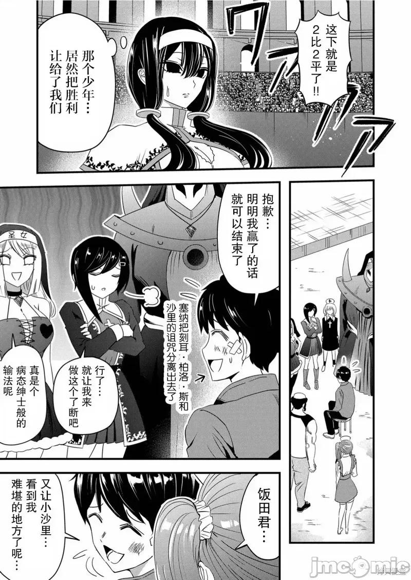 被女友詛咒了不過很開心所以OK 被女友詛咒了不過很開心所以OK 48 第7页