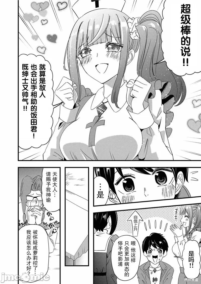 被女友詛咒了不過很開心所以OK 被女友詛咒了不過很開心所以OK 48 第8页