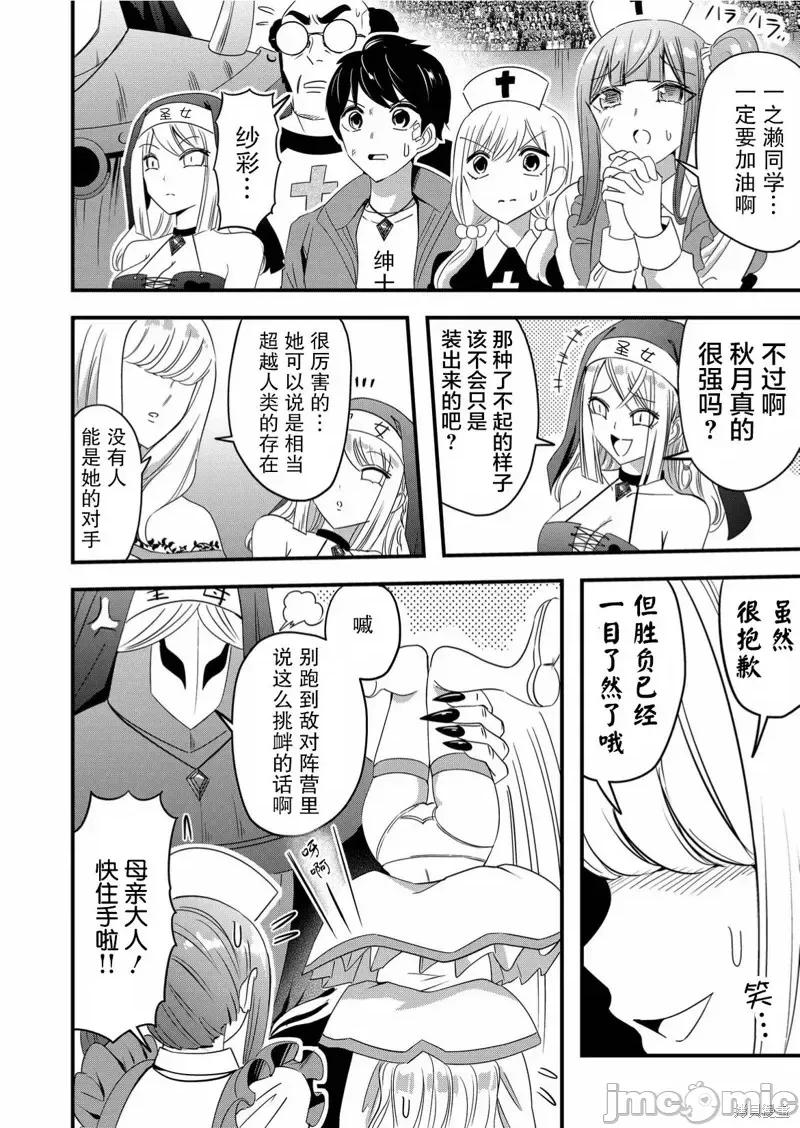 被女友詛咒了不過很開心所以OK 被女友詛咒了不過很開心所以OK 48 第12页