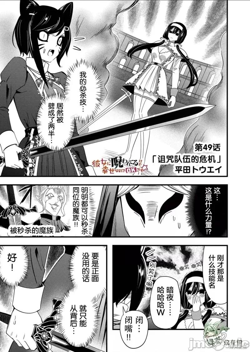 被女友詛咒了不過很開心所以OK 被女友詛咒了不過很開心所以OK 49 第1页