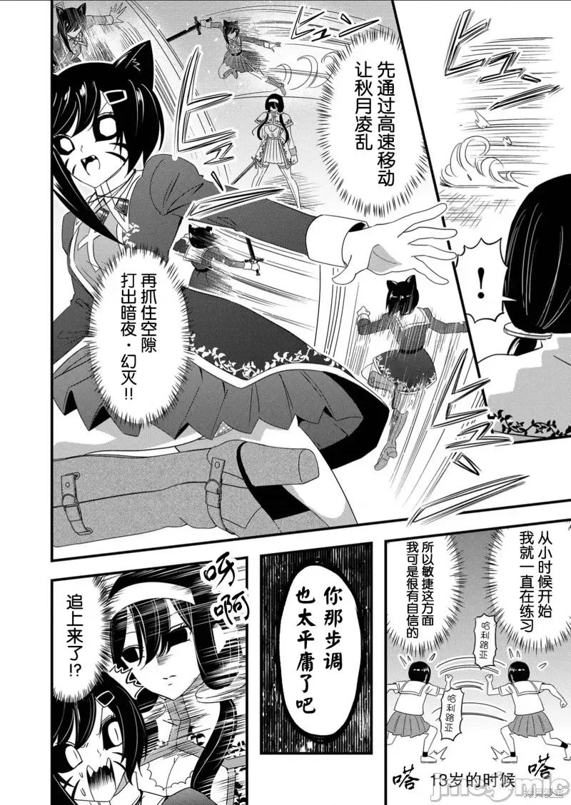 被女友詛咒了不過很開心所以OK 被女友詛咒了不過很開心所以OK 49 第2页