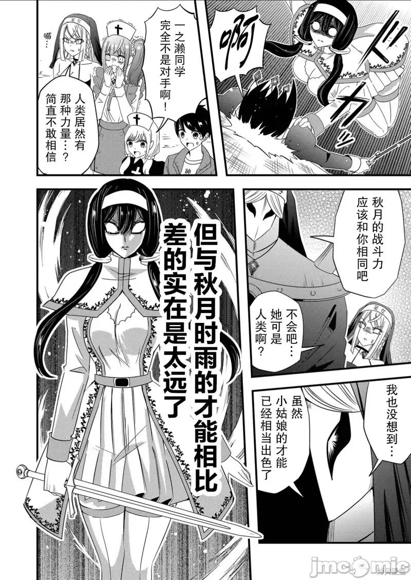 被女友詛咒了不過很開心所以OK 被女友詛咒了不過很開心所以OK 49 第6页