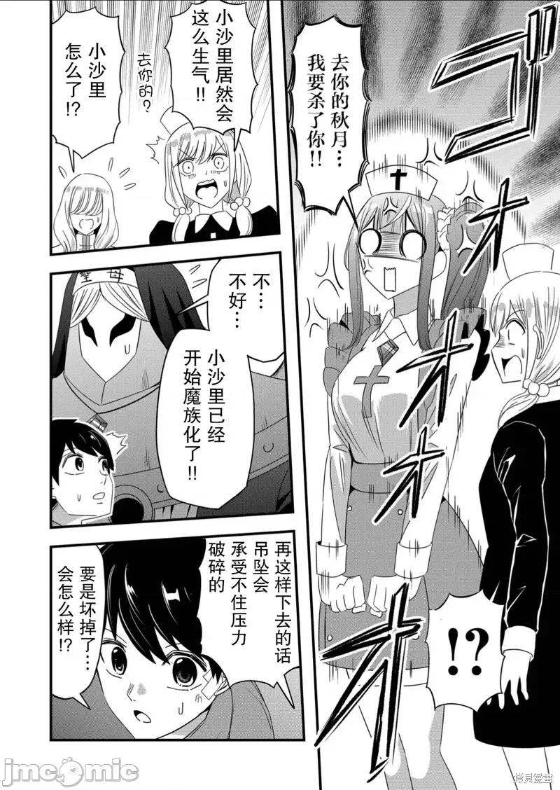 被女友詛咒了不過很開心所以OK 被女友詛咒了不過很開心所以OK 49 第8页