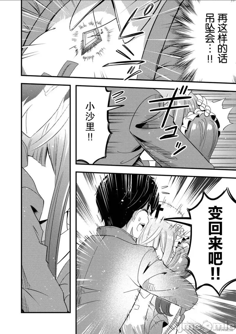 被女友詛咒了不過很開心所以OK 被女友詛咒了不過很開心所以OK 49 第10页