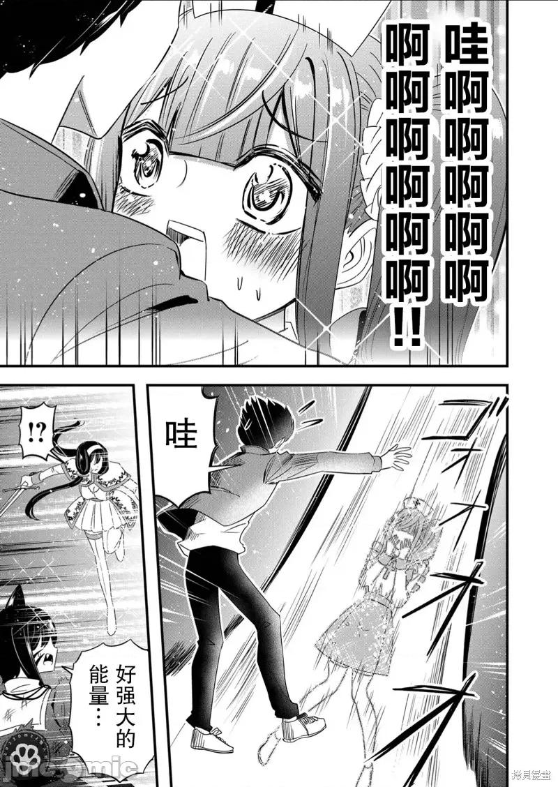 被女友詛咒了不過很開心所以OK 被女友詛咒了不過很開心所以OK 49 第11页